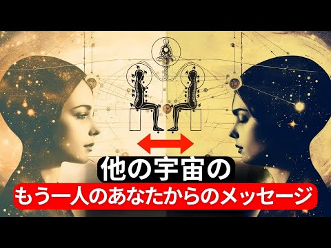 これを見たら、あなたのパラレルワールドの自分からのメッセージがあります。これはあなたが眠っている間に起こります。– 引き寄せの法則