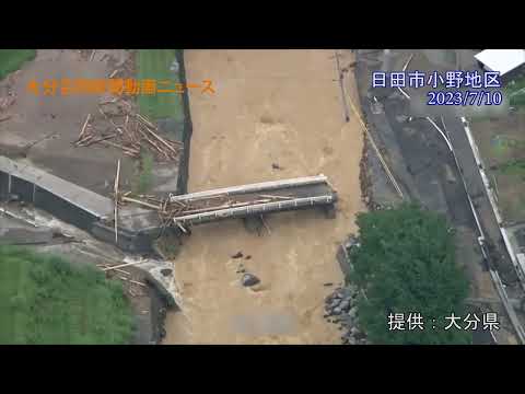 【豪雨被害】日田市小野地区のヘリ映像