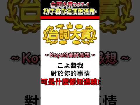 撒嬌鬼助手君~快來Koyo這裡哦【博衣こより／Hakui Koyori】【博衣小夜璃中文翻譯精華】【台詞大賞中日雙語字幕】 #hololive中文翻譯  #koyori