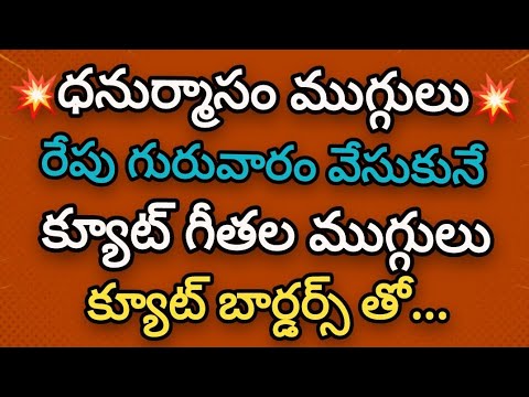 Cute Dhanurmasam muggulu wuth side borders 🌼Geethala muggulu 🌼Nelaganta muggulu 🌼easy kolams.