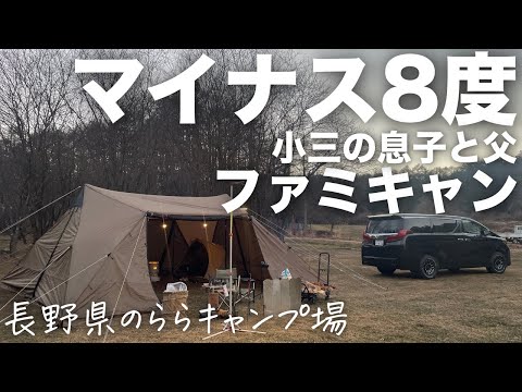 【ファミリーキャンプ】長野県でマイナス8度の冬キャンプを体験、薪が使いたい放題の”のららキャンプ場”は最高だった。DODロクロクベースシェルター×フカヅメテントのセットアップ