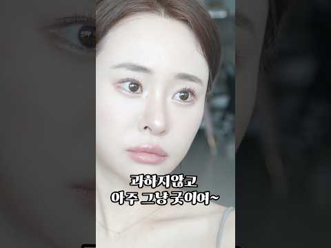 가을웜톤 직장인 출근메이크업 해볼게요. #makeuptutorial