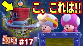 エピソード3完結！エンディングにまさかのあれが！！コーダの『進め！キノピオ隊長』実況 Part17