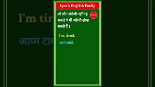 Daily Use English Sentences - 13 ! Best स्पोकन इंग्लिश ! Listen and Learn ! Spoken English !