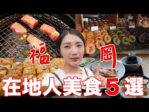 福岡美食必吃5選第二彈｜福岡燒肉A5黒毛和牛『肉の山翔』｜必去3家咖啡廳甜點店｜梅山鉄平食堂博多店魚料理專門店｜SWEET BASIL BK Cafe飲料吧麵包無限提供｜福岡女孩福岡自由行ep16