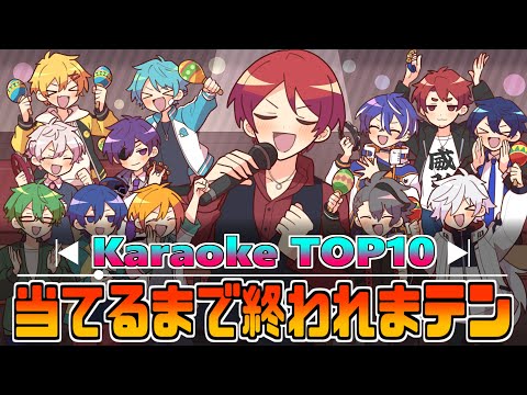 karaokeTOP10当たるまで終われまてん【#あたなる50時間配信Part5】