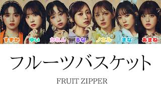 フルーツバスケット / FRUIT ZIPPER【日本語字幕/歌詞/パート分け】