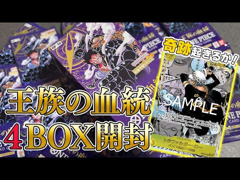 【ワンピースカード】王族の血統開封したら一番狙いのカード来た！！！【開封動画】