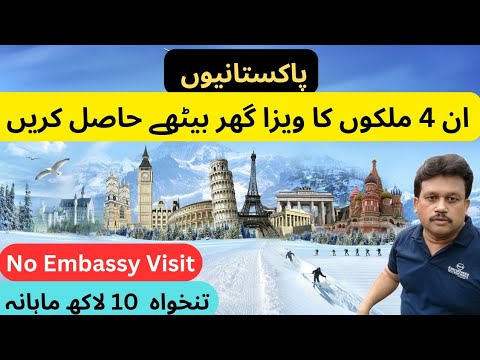 Visa without Embassy Appointment | Visa without Embassy Visit | E Visa | Online Visa | In Hindi/Urdu