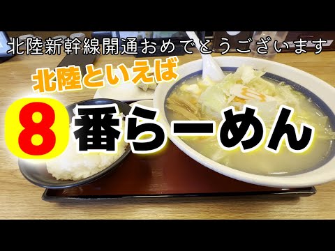 【8番らーめん】野菜たっぷりラーメン　　＃ラーメン＃中華