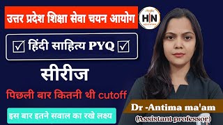 UPHES Hindi Sahitya PYQ |  Hindi sahitya| Hpsc| upgdc | uppgt | HN Adhyayan| #upheschindipyq