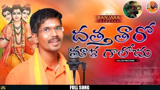 Kalatha Na Kalevalochu||BANJARA SURESH SINGER||BANJARA GOD SONG||BANJARA NANGARA