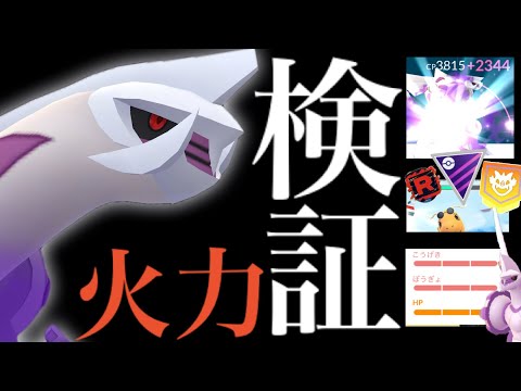 【シャドウ・検証】衝撃の火力！！ＰＬ５０のオリジンとどっちが強い！？PL40のシャドウパルキアとPL50フル強化を検証した結果・・？【ポケモンGO・レイド・Pokémon GO】