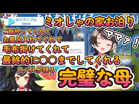 【スバル切り抜き】ミオしゃの素敵すぎるおもてなしにスバル赤ちゃんになる【ホロライブ/切り抜き/大空スバル】