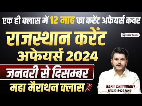 Rajasthan Current Affairs 2024 Marathon | Last 12 Month Current GK 2024 January to August RAS Pre