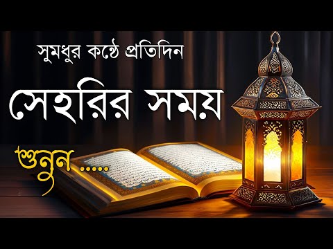 রমজানের রাতে প্রশান্তিদায়ক সূরা ইয়াসিন শুনুন শান্তির বার্তা  Surah Yasin  Ramadan Night Recitation