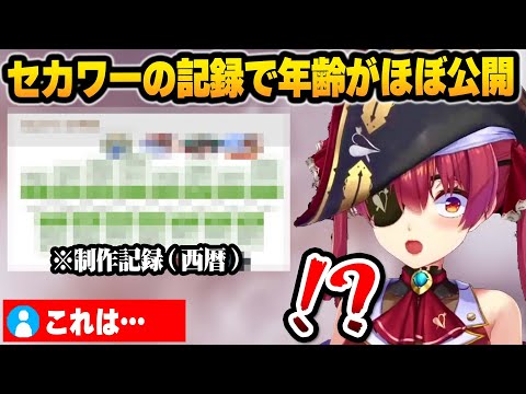 【ホロライブ】300万人達成記念の配信で年齢が浮き彫りになる船長、セカワー制作秘話と未公開版の実況をする【切り抜き/宝鐘マリン】