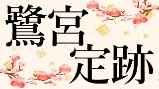 居飛車の超本格急戦「鷺宮定跡」やってみた