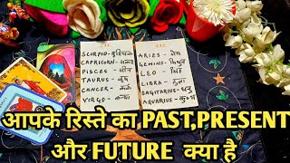 💙❤️आपके रिस्ते का PAST,PRESENT और FUTURE  क्या है । TAROT CARD READING IN HINDI | TAROT LOVERS 111💚💛