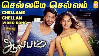 Chellame Chellam - HD Video Song | செல்லமே செல்லம் | Album | Rajesh | Shrutika | Karthik Raja