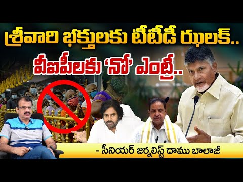 Daamu Balaji About TTD VIP Dharshan and Ticket Issues | RED TV FOCUS