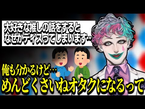 【相談】推しなのにちょっとディスっちゃうことない？【ジョー・力一/空昼ブランコ/にじさんじ/切り抜き】