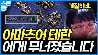 프로들을 꺾고 SSL 본선까지 진출한 직장인 게이머. 결국 장윤철도 인정한 실력 [장윤철 vs 문태호, 3판2선 스폰빵]