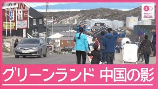 就任前から相次ぐ“トランプ節”の思惑は？透けるある国へのけん制【サタデーステーション】(2025年1月11日)