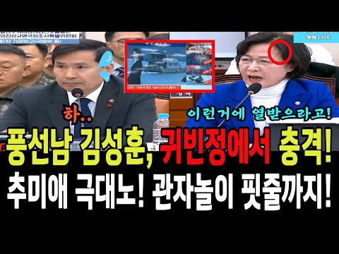 풍선남 김성훈, 귀빈정에서 충격!...추미애 역대급 극대노! 관자놀이에 핏줄까지!!