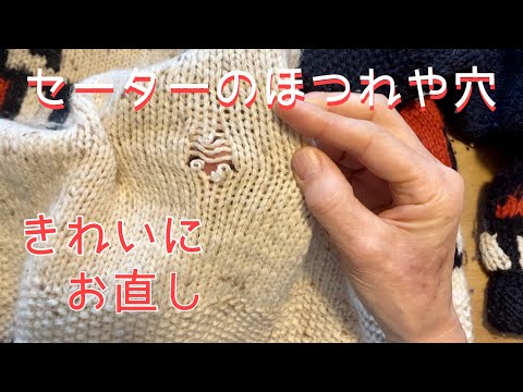 ニットのほつれや穴が元通り♪きれいにお直しする方法