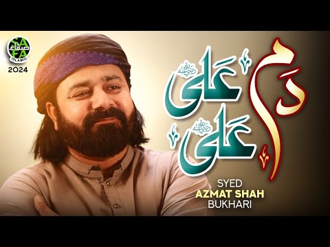 New Manqabat 2024 | Ali Ali Dam Dam Ali Ali | Syed Azmat Shah Bukhari | Official Video |Safa Islamic