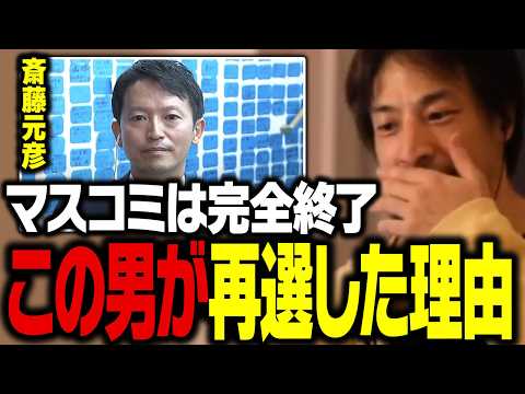 兵庫県前知事・斎藤元彦氏が当選！僕の知っている情報を全て話します【ひろゆき 切り抜き ReHacQ 】