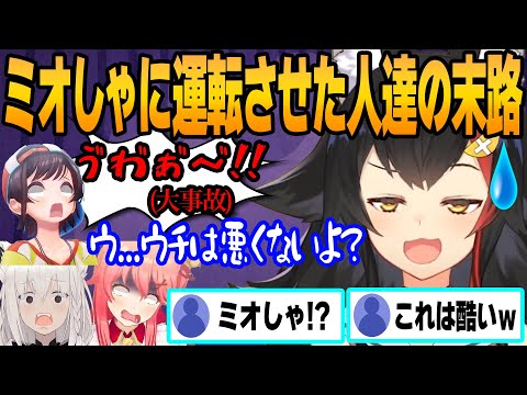 ウチが運転する車に乗れるよな!?運転中人格が変わりポン連発するミオしゃの運転まとめ【ホロライブ/切り抜き/大神ミオ/圧/キレ芸/白上フブキ/大空スバル/さくらみこ/ミオスバみこ】