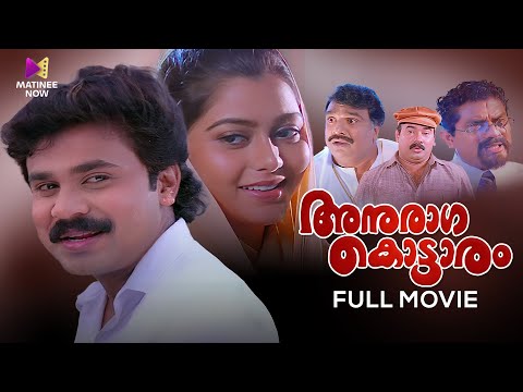 Anuragakottaram Malayalam Full Movie | Vinayan | Dileep | Suvalakshmi #malayalamcinema