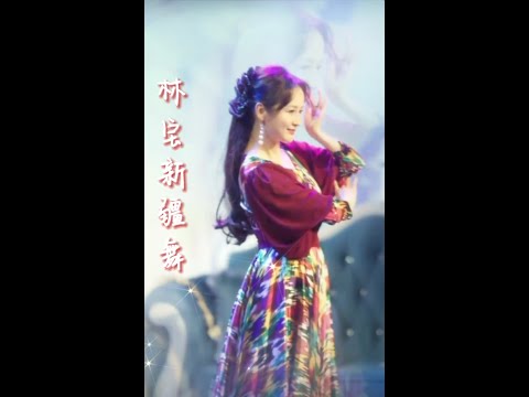 💃林宝新疆舞💃——林宝「星舞台」音乐会特别直播现场版🎉