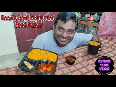 Noodle Bowl Restaurant Food Review tamil | tamil food review | food vlog | food review | food