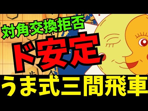 角交換してくれない人にはコレ一択！！将棋ウォーズ実況 3分切れ負け【うま式三間飛車】