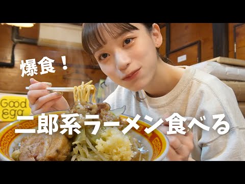 【二郎系】念願の二郎系ラーメン食べてきた！！高カロリーが美味しい!これはハマる🤤　【えどもんど🍜】