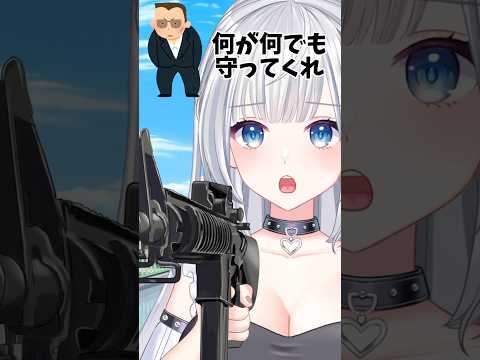 右の男って言われたから撃ったら… #vtuber #新人vtuber #shorts #short