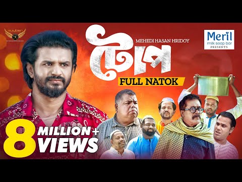 Toop | টোপ | Full Natok | Musfiq R. Farhan | Faruk Ahmed | Mehedi Hassan Hridoy | Natok 2024