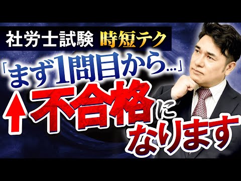 【社労士試験】択一式試験で7割以上を目指す！時間が足りない人向けの時短テクニックを解説！