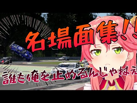 【ホロライブ切り抜き】さくらみこレースゲーム名場面集！！