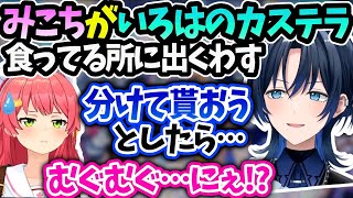 みこちが食べてるいろはの食い物を青くん貰おうとしたら…【火威青/ホロライブ 】