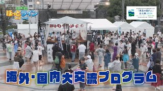 ぎふ県政ほっとライン「『清流の国ぎふ』文化祭2024～海外・国内大交流プログラム～」