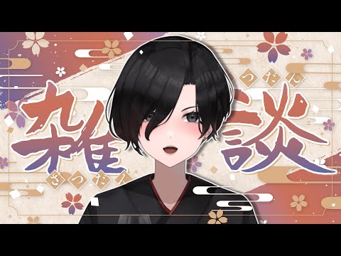 【 あけおめ雑談 】謹賀新年！新年の抱負をコメントしてね！【 雑談 Vtuber 天道巳狐 】