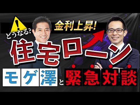 モゲチェック塩澤さん対談