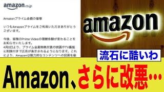 Amazonプライムさん、大改悪してしまう、、、