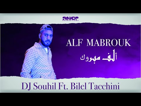 Bilel Tacchini Ft. DJ Souhil - Alf Mabrouk  ( Clip Officiel ) بلال طاكيني 2022