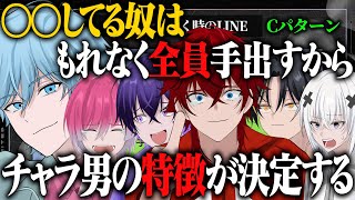 らぴすの一声でチャラ男の特徴が決定してしまう【めておら切り抜き/心音/らぴす/メルト/らいと/みかさ/ロゼ】