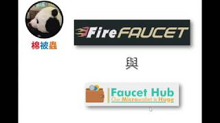 Fire Faucet & FaucetHub